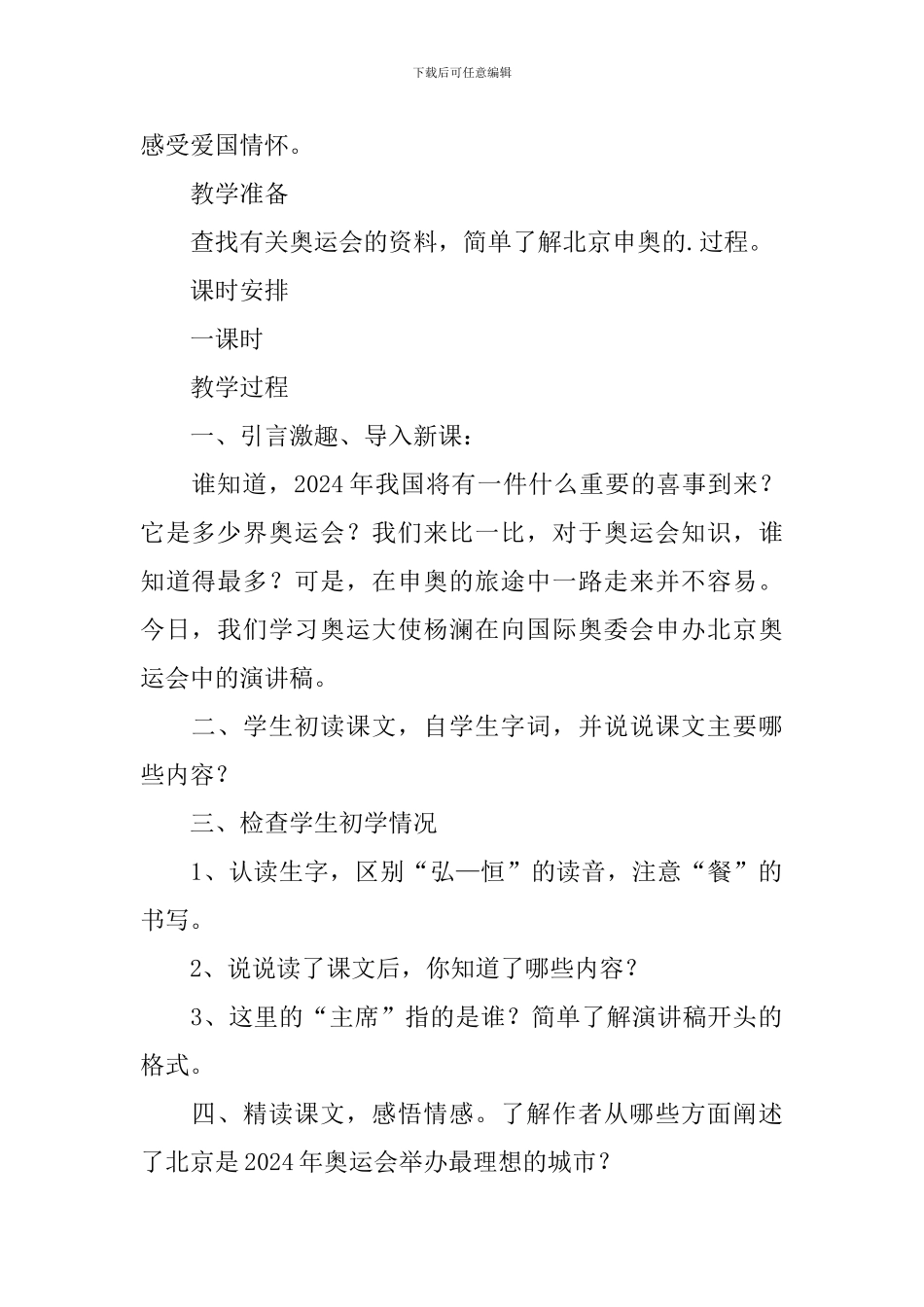 《北京欢迎你》教学设计_第2页