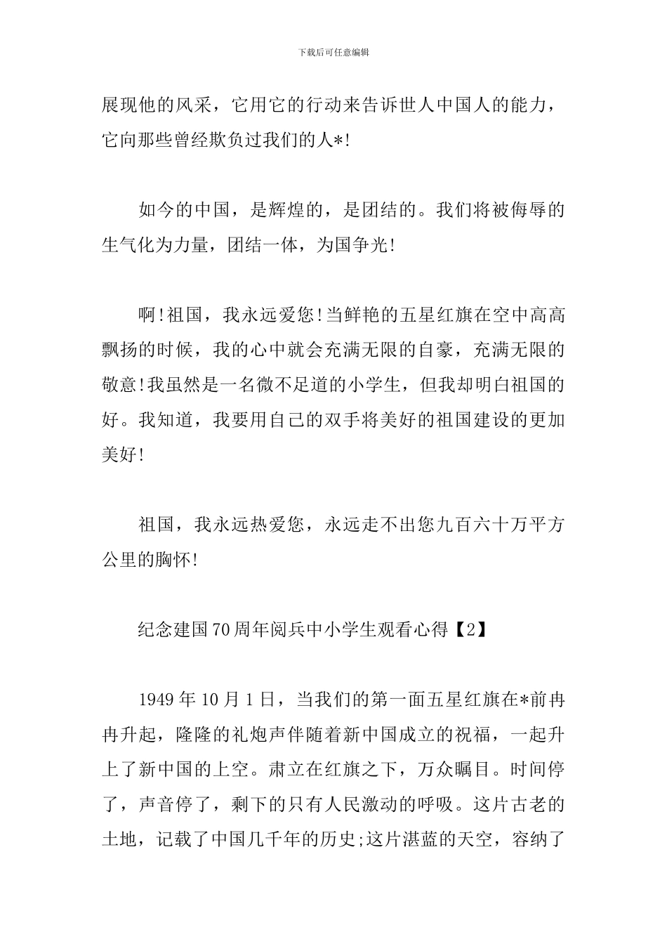 纪念建国70周年阅兵中小学生观看心得_第2页