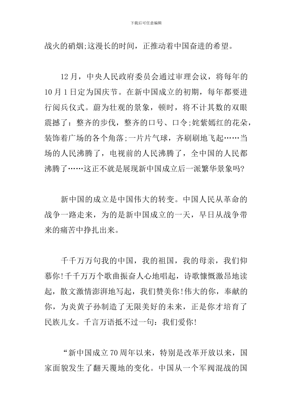 纪念建国70周年阅兵中小学生观看心得_第3页
