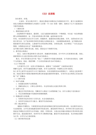 九年级物理上册 第十五章功的说课稿 人教新课标版
