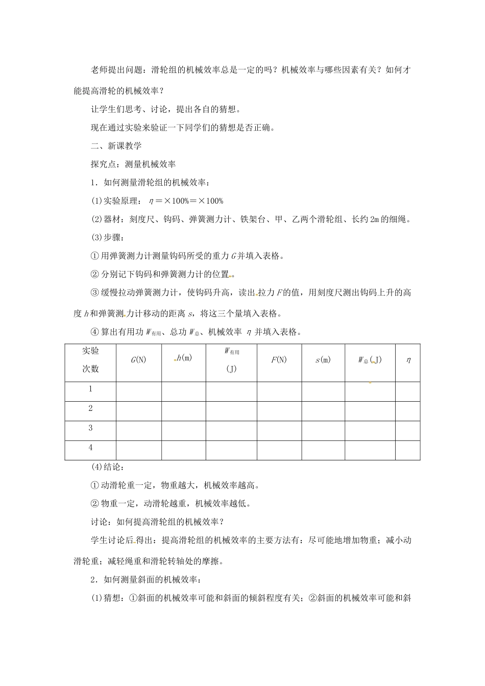 天津市滨海新区八年级物理下册 第十二章 第3节 机械效率（第2课时 测量机械效率）教案 （新版）新人教版-（新版）新人教版初中八年级下册物理教案_第2页