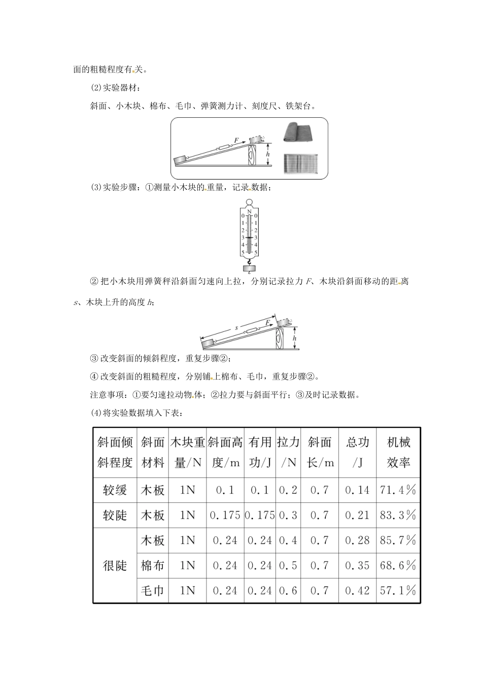 天津市滨海新区八年级物理下册 第十二章 第3节 机械效率（第2课时 测量机械效率）教案 （新版）新人教版-（新版）新人教版初中八年级下册物理教案_第3页