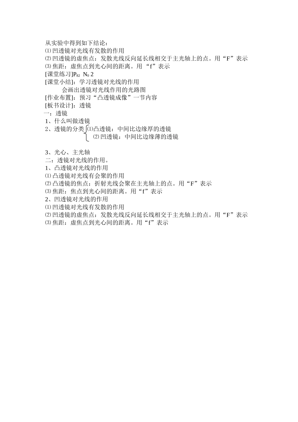 八年级物理第四章：多彩的光 第一节：凸透镜成像沪科版_第2页