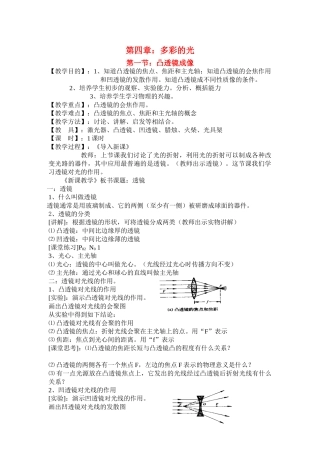 八年级物理第四章：多彩的光 第一节：凸透镜成像沪科版