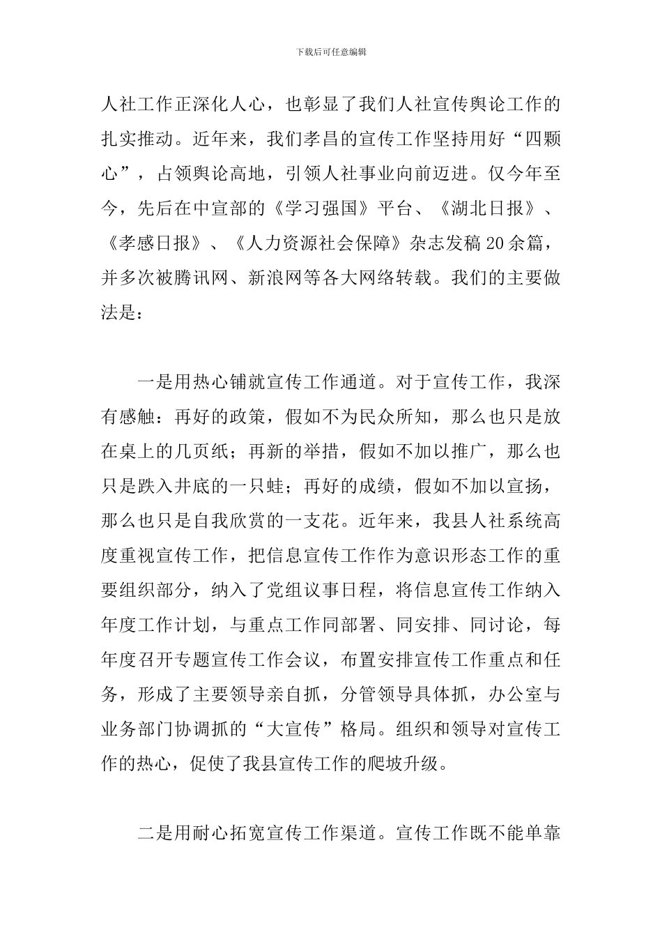 人社局宣传工作经验交流发言材料_第2页