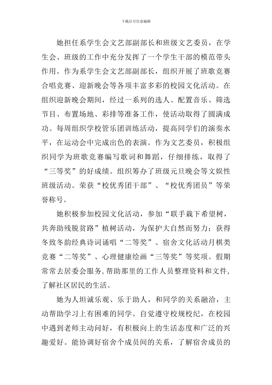 省级优秀学生事迹材料_第2页