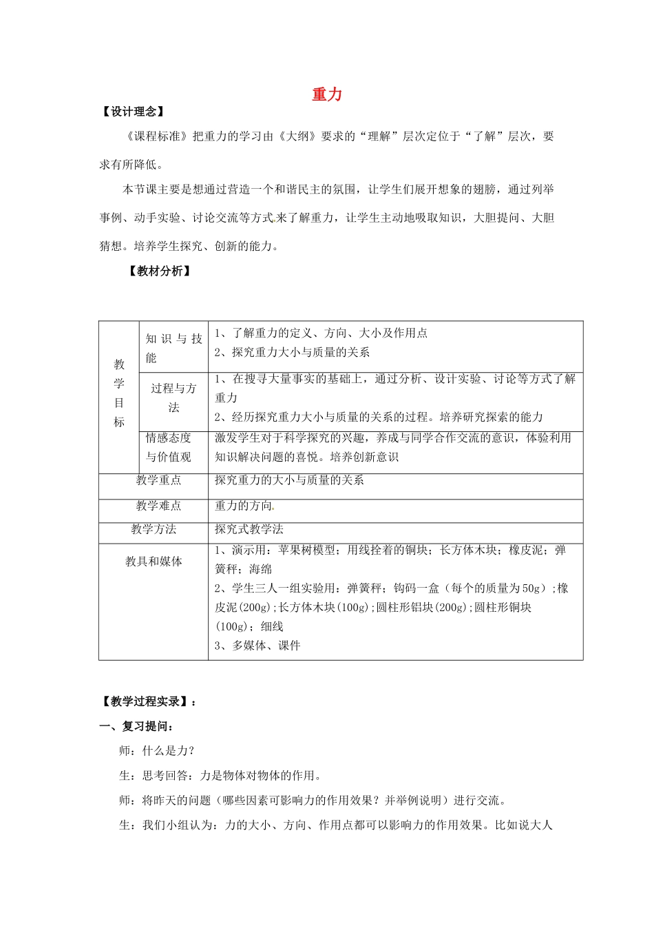 八年级物理下册 7.3 重力教案 新人教版_第1页