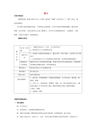 八年级物理下册 7.3 重力教案 新人教版