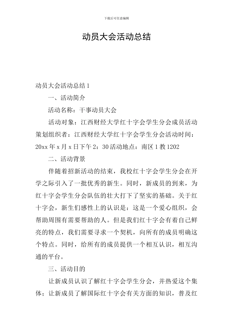 动员大会活动总结_第1页