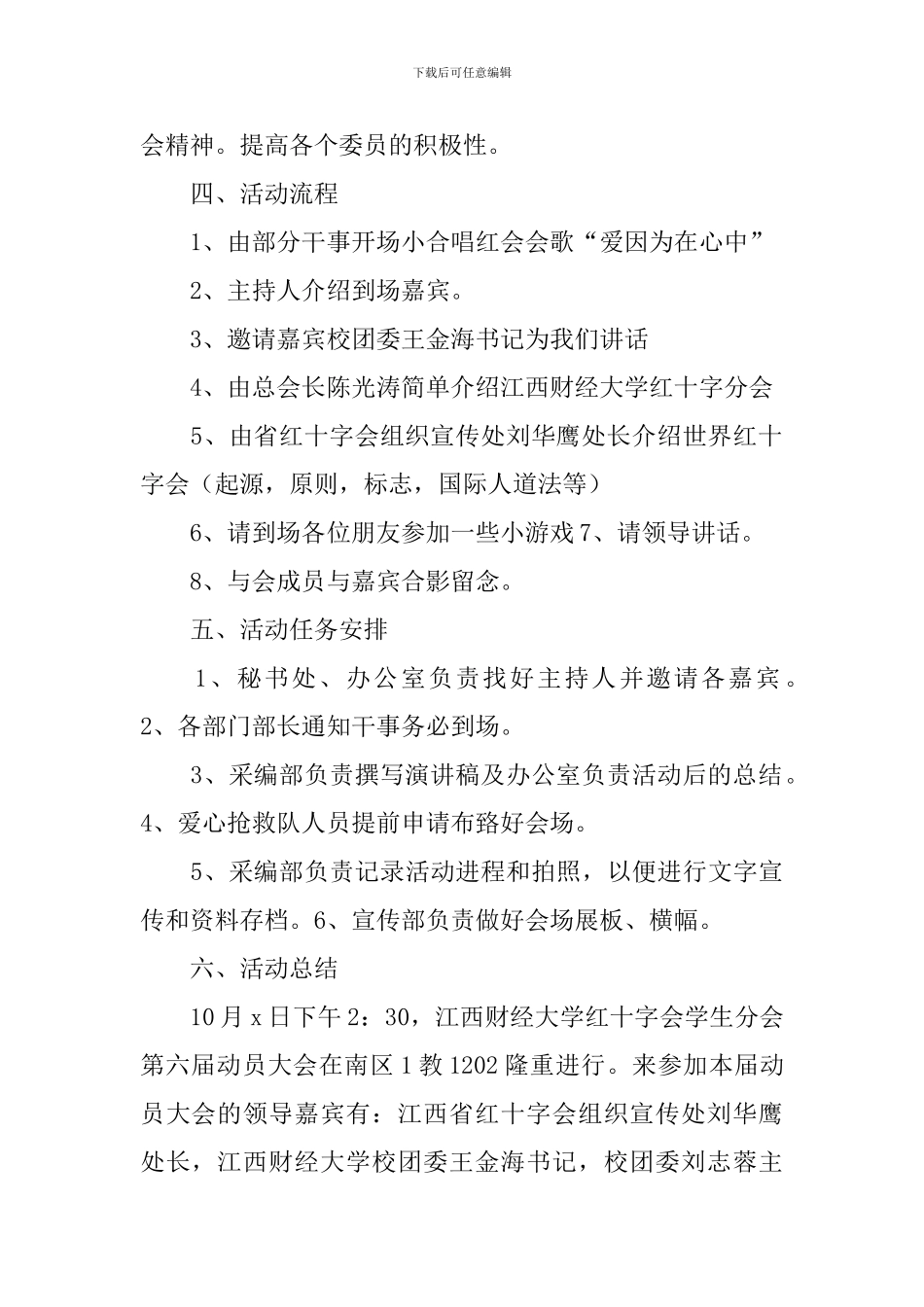 动员大会活动总结_第2页