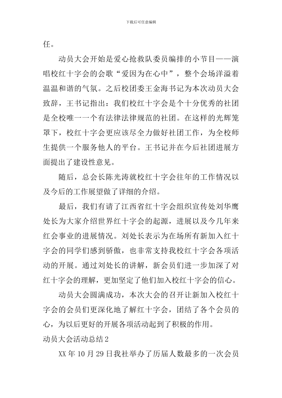 动员大会活动总结_第3页