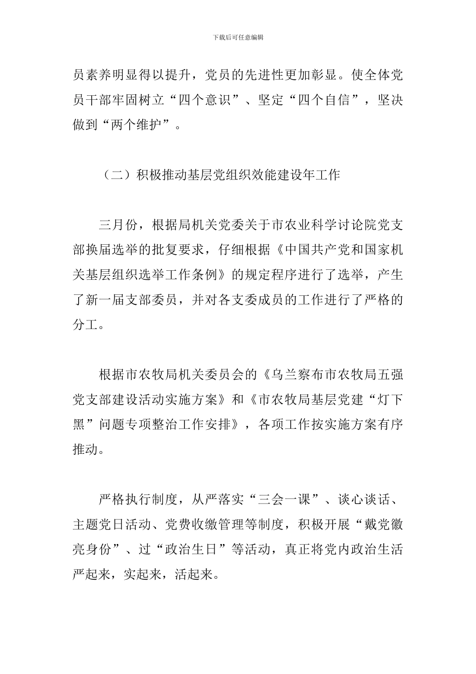 2024年农科院党支部书记抓党建工作述职报告_第2页