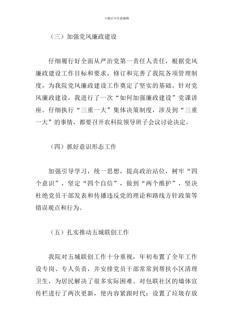 2024年农科院党支部书记抓党建工作述职报告_第3页