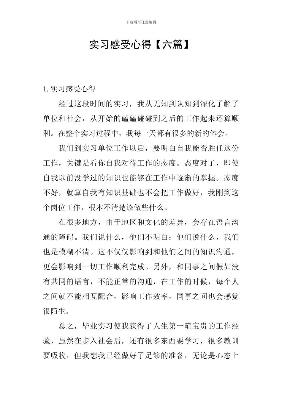 实习感受心得_第1页
