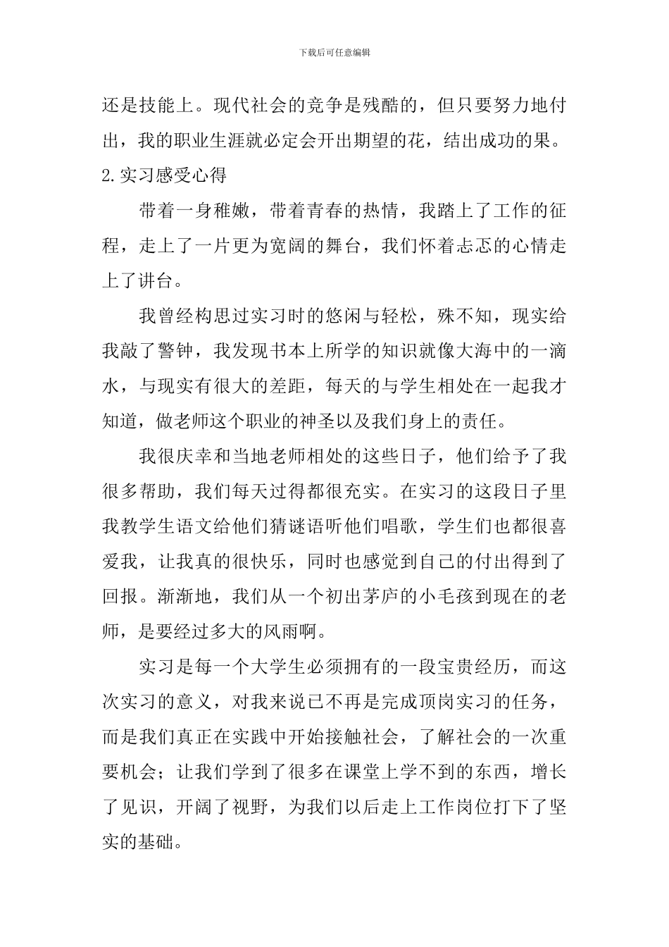实习感受心得_第2页