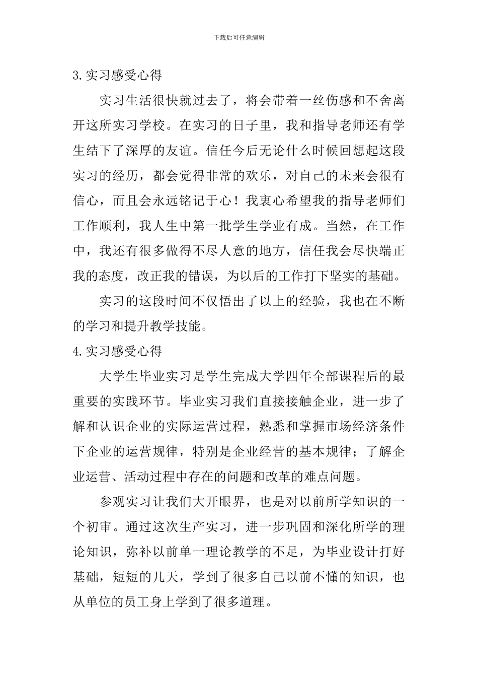 实习感受心得_第3页