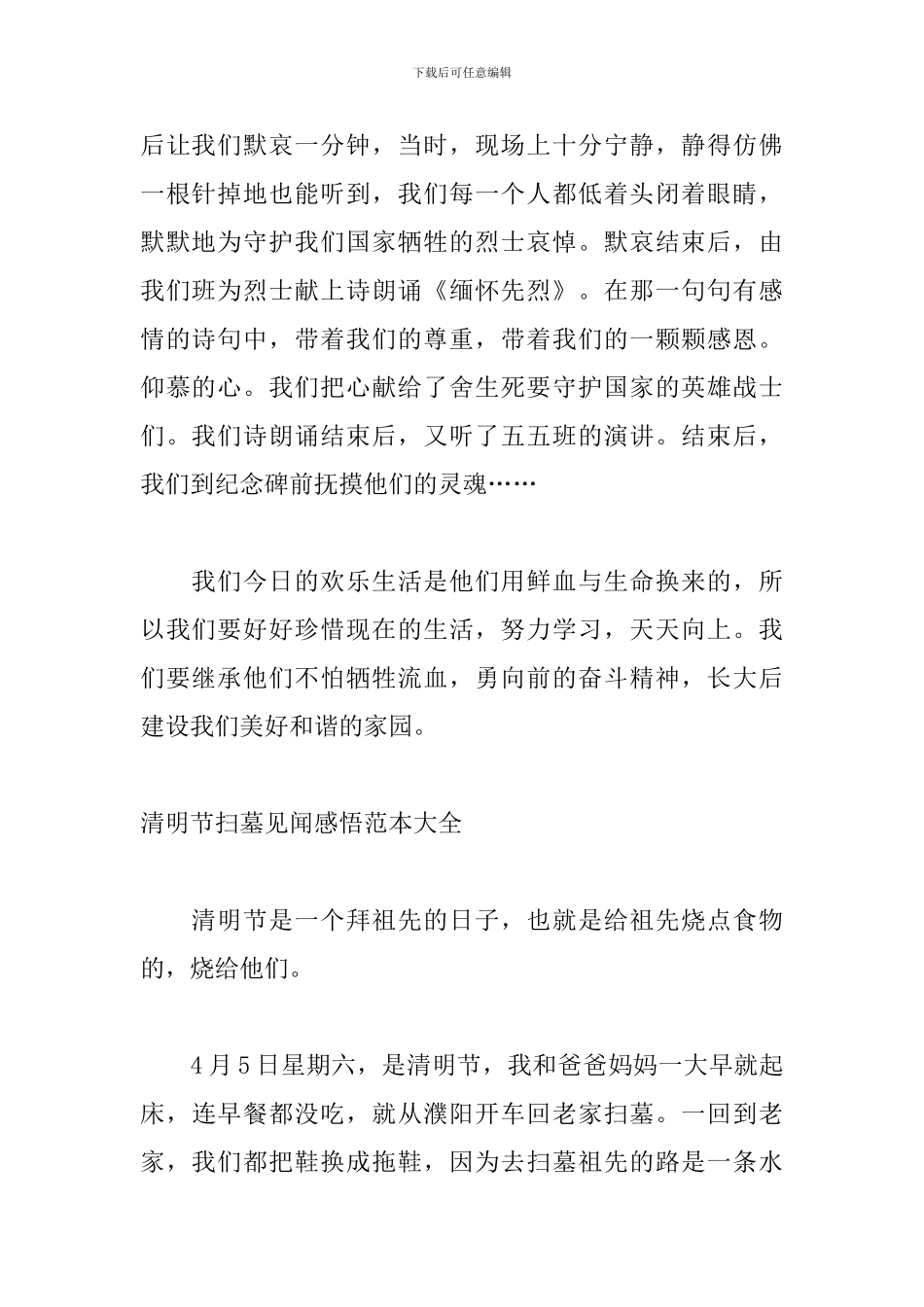清明节扫墓见闻感悟范本大全_第2页