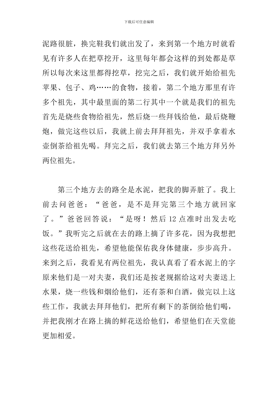 清明节扫墓见闻感悟范本大全_第3页