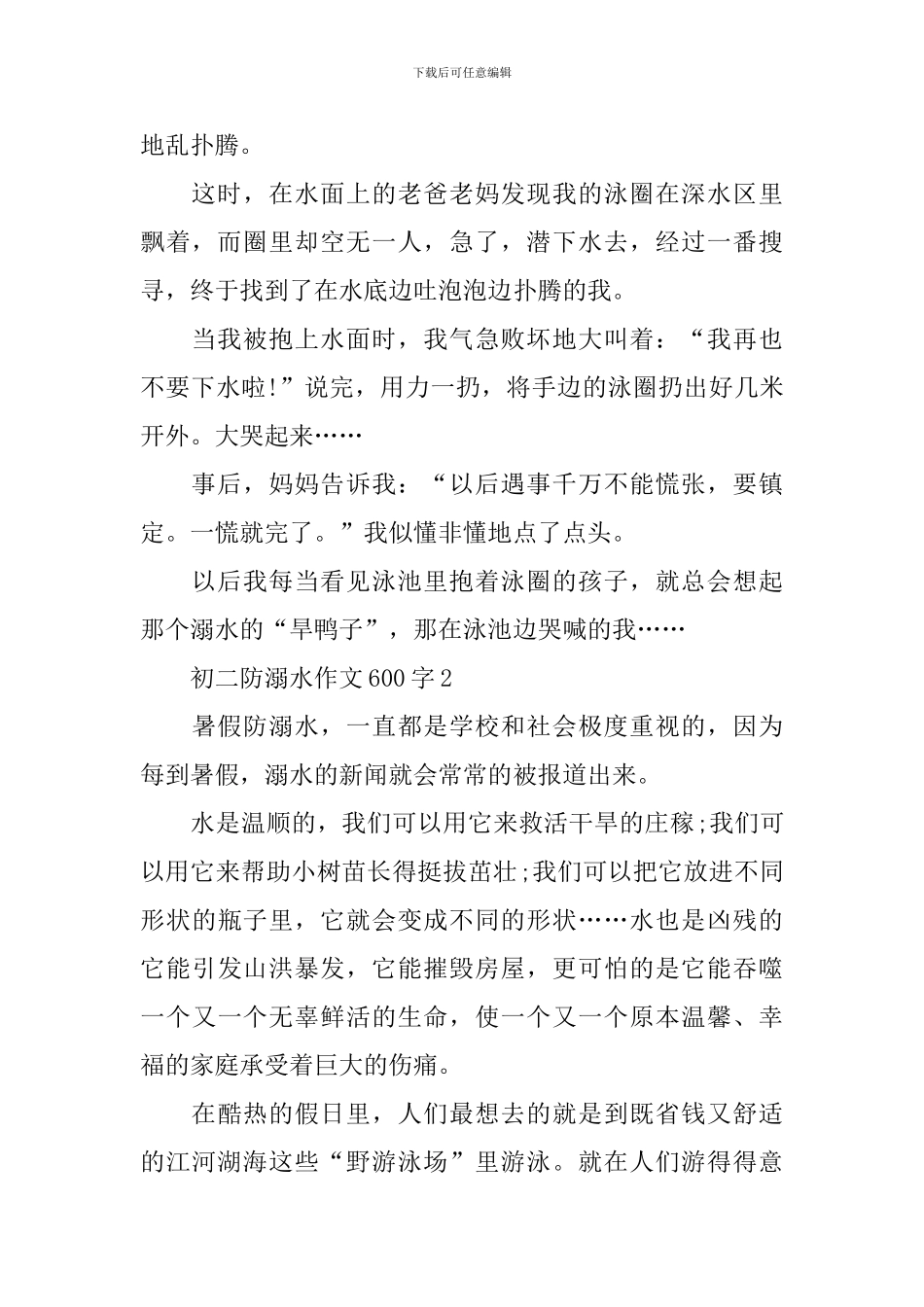 初二防溺水作文600字_第2页