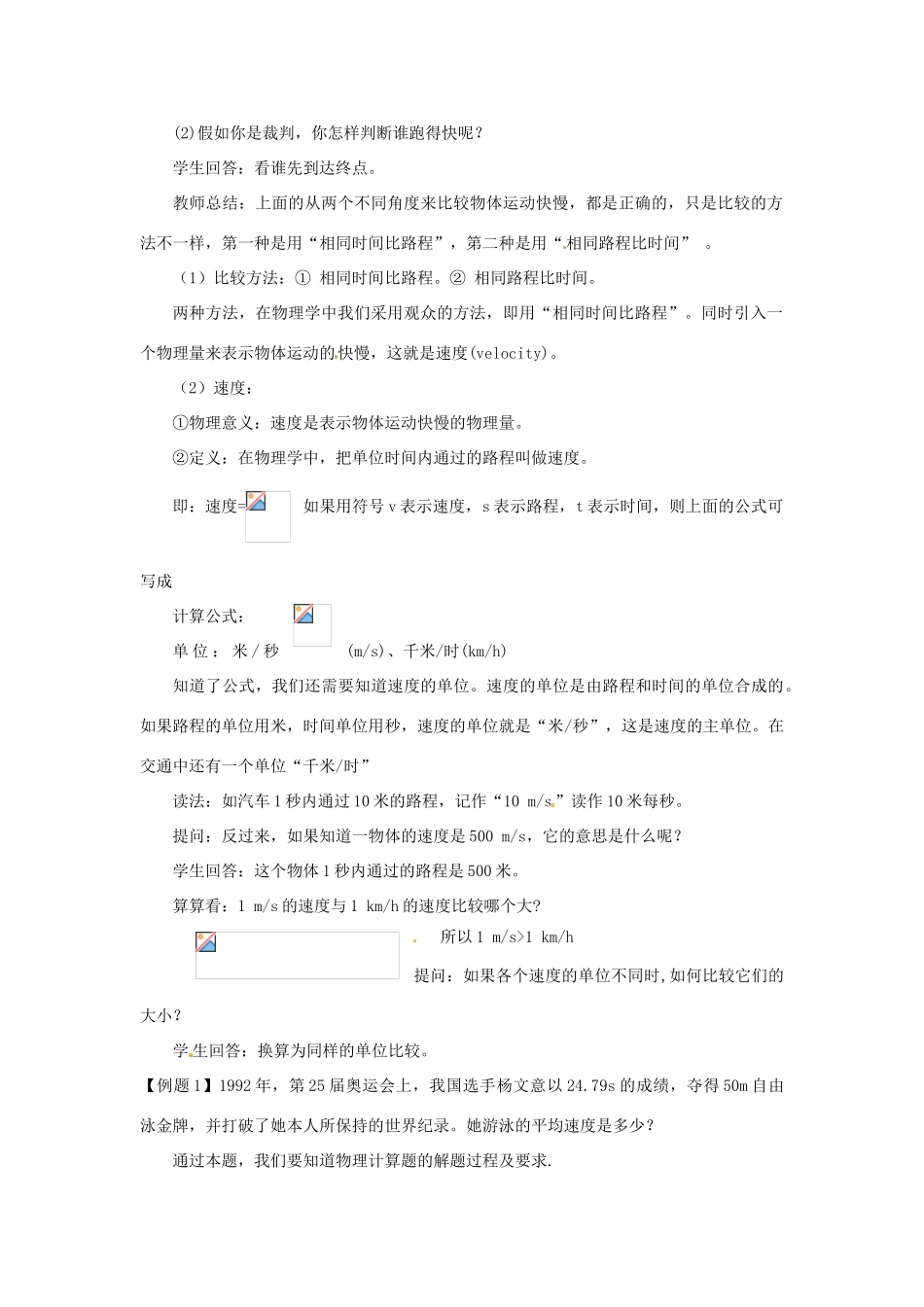 八年级物理上册 2.3《运动的速度》教案 教科版_第2页