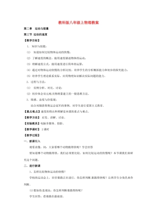 八年级物理上册 2.3《运动的速度》教案 教科版