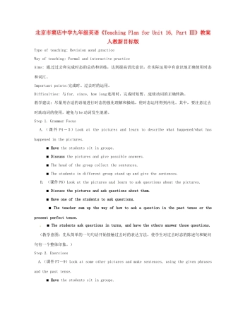 北京市窦店中学九年级英语《Teaching Plan for Unit 16, Part Ⅲ》教案 人教新目标版
