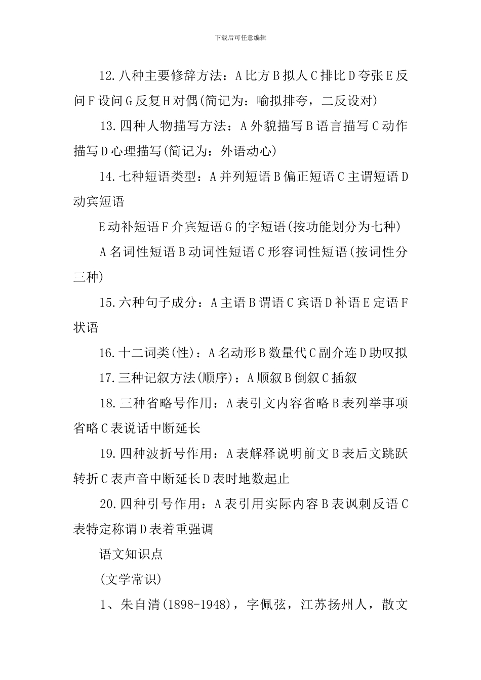近三年相关的高考会考语文知识点_第2页