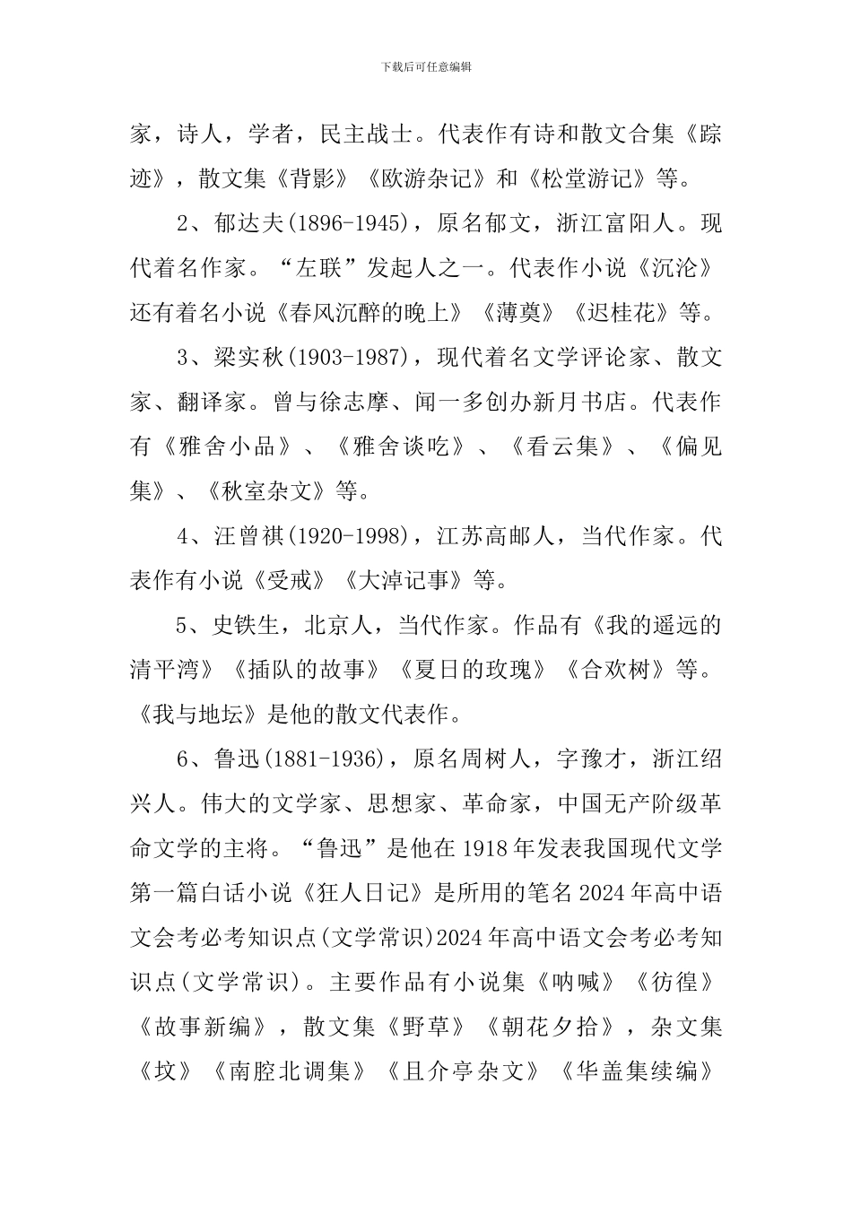 近三年相关的高考会考语文知识点_第3页