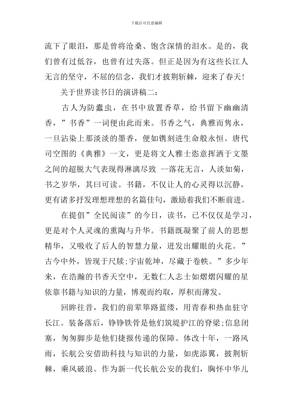 4.23世界读书日演讲稿_第3页