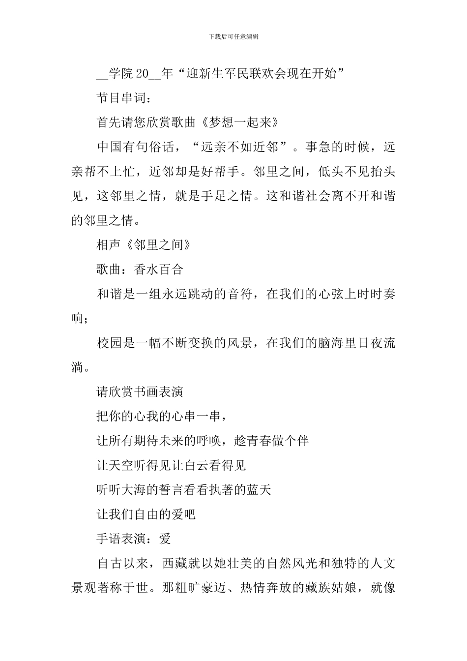 高校迎新生主题晚会主持词_第2页