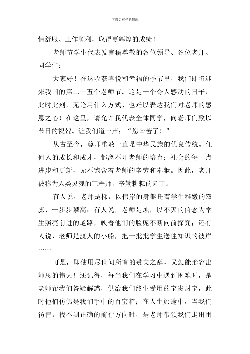 欢度教师节学生代表发言稿_第2页