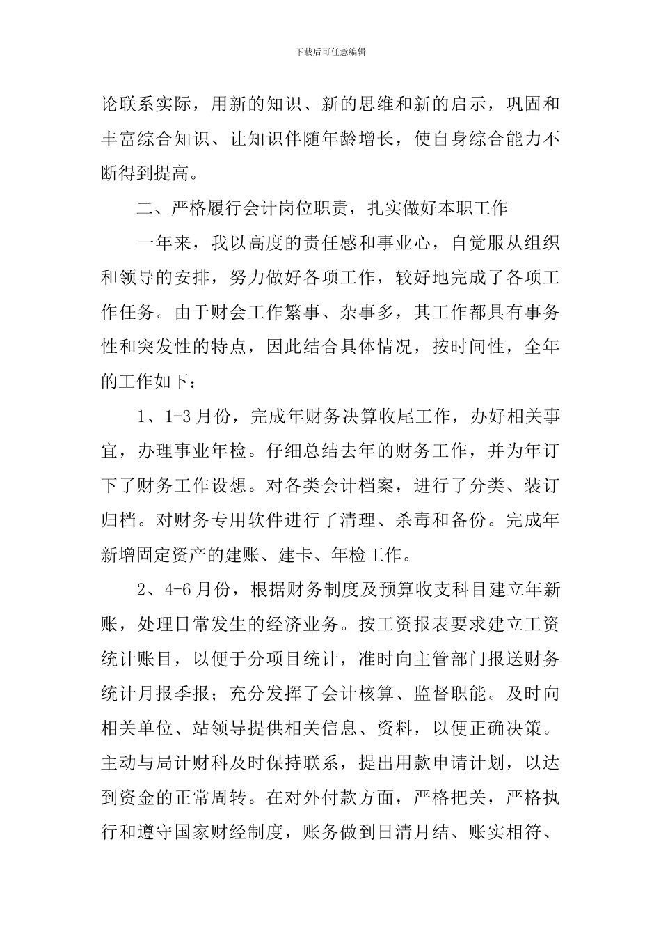 财务工作者个人述职报告1500字左右_第2页