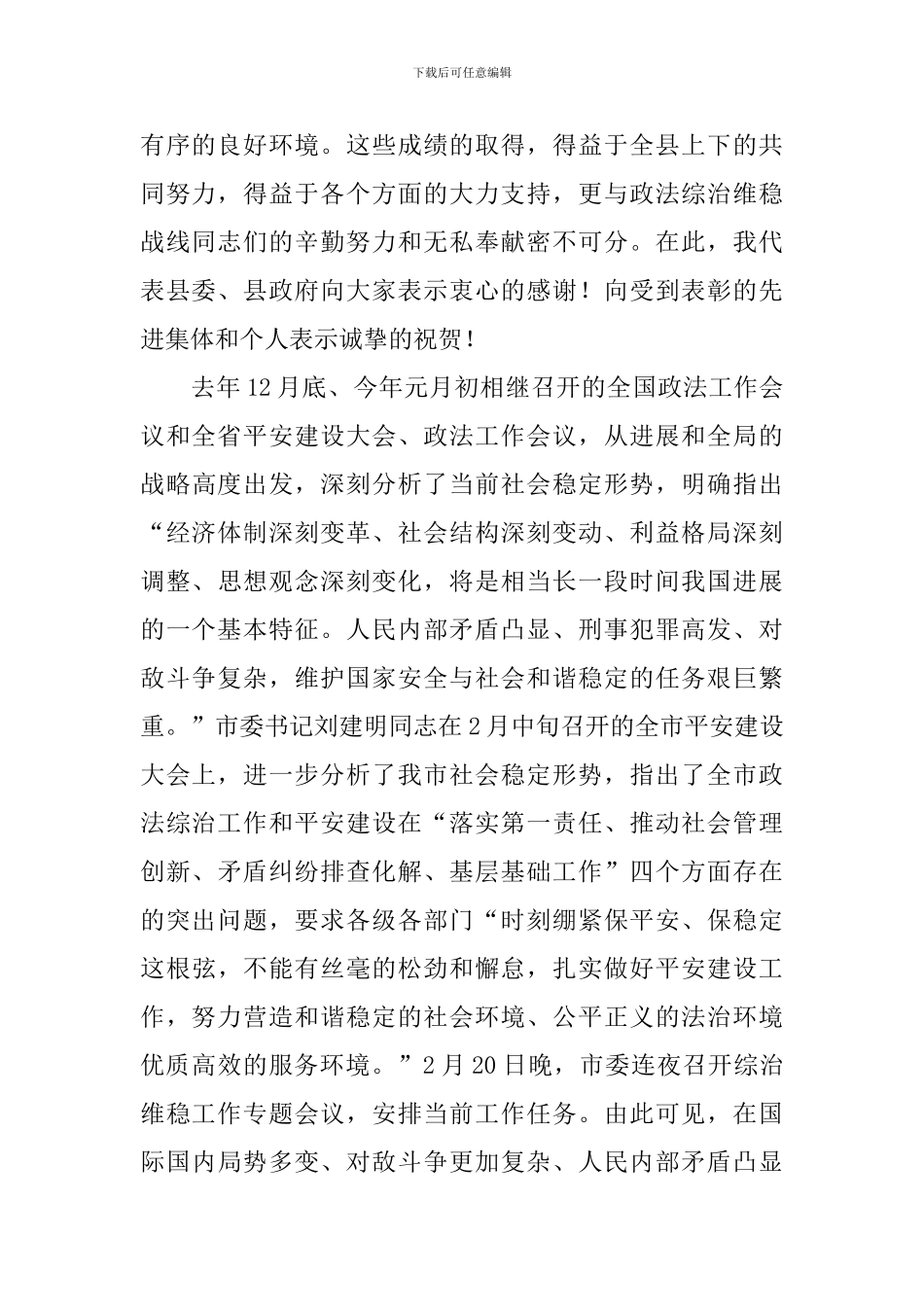 在全县平安建设暨政法综治工作会议上的讲话_第2页