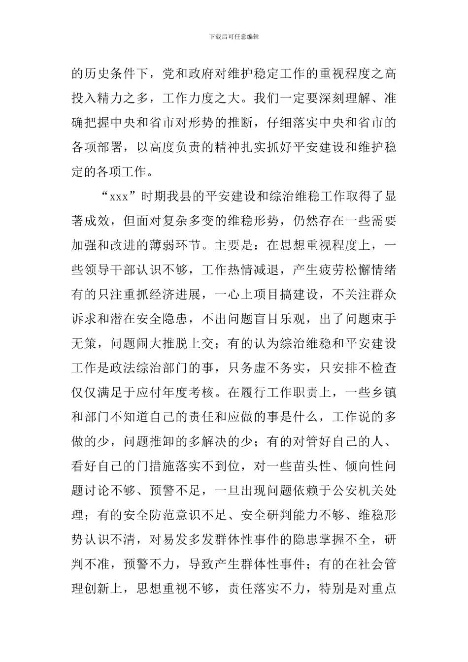 在全县平安建设暨政法综治工作会议上的讲话_第3页