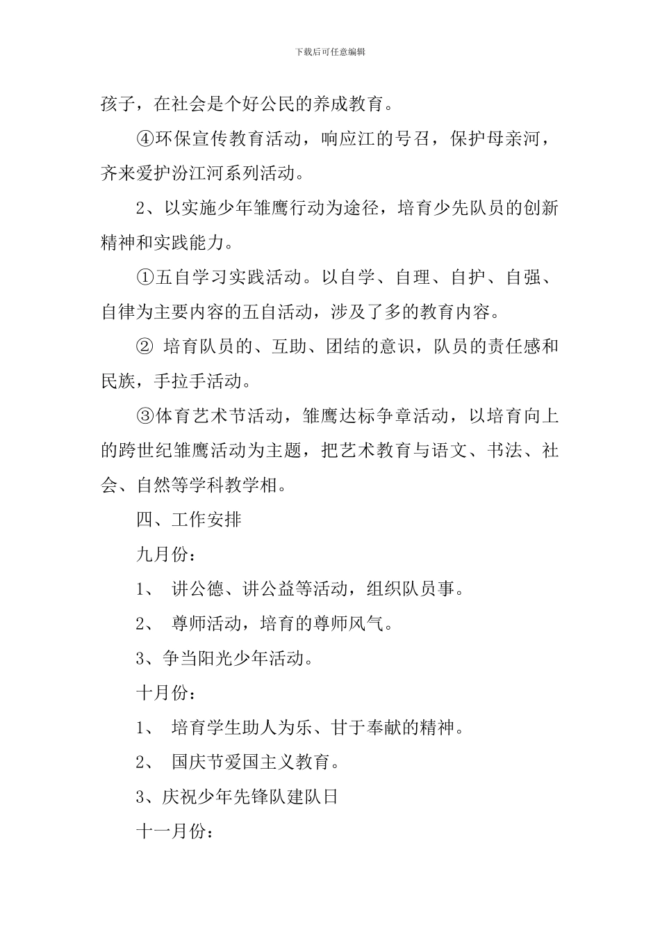 2024年小学六年级中队计划_第2页