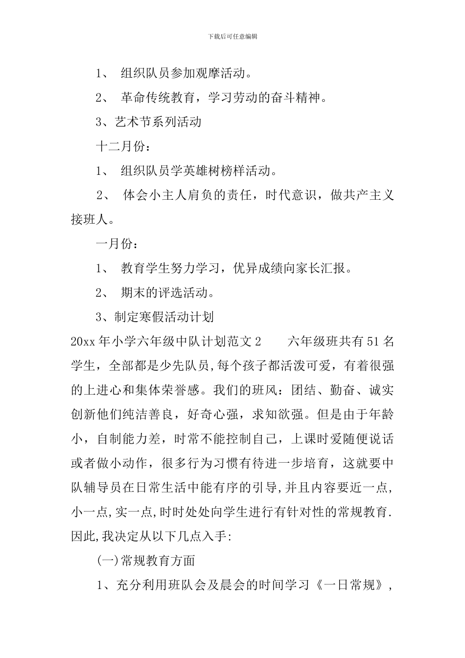 2024年小学六年级中队计划_第3页