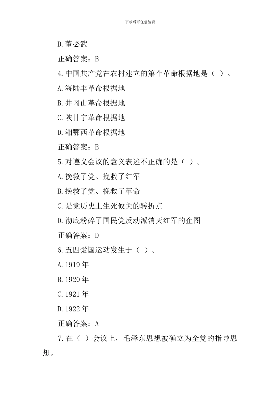 党的十九大精神知识竞赛试题_第2页