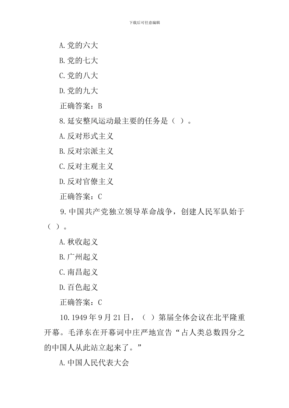 党的十九大精神知识竞赛试题_第3页