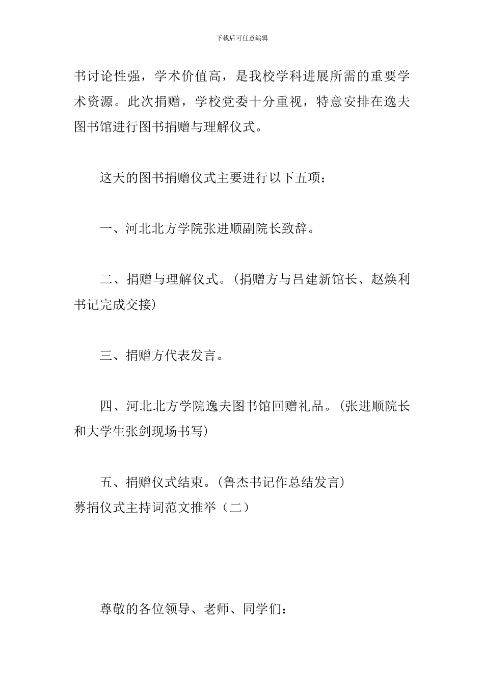 募捐仪式主持词范文推荐_第2页