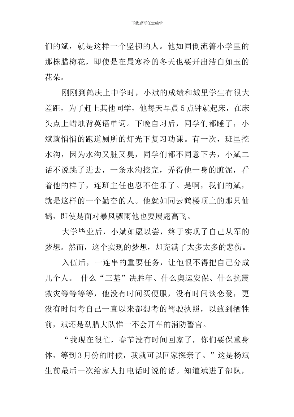 红土地之歌的演讲稿_第2页