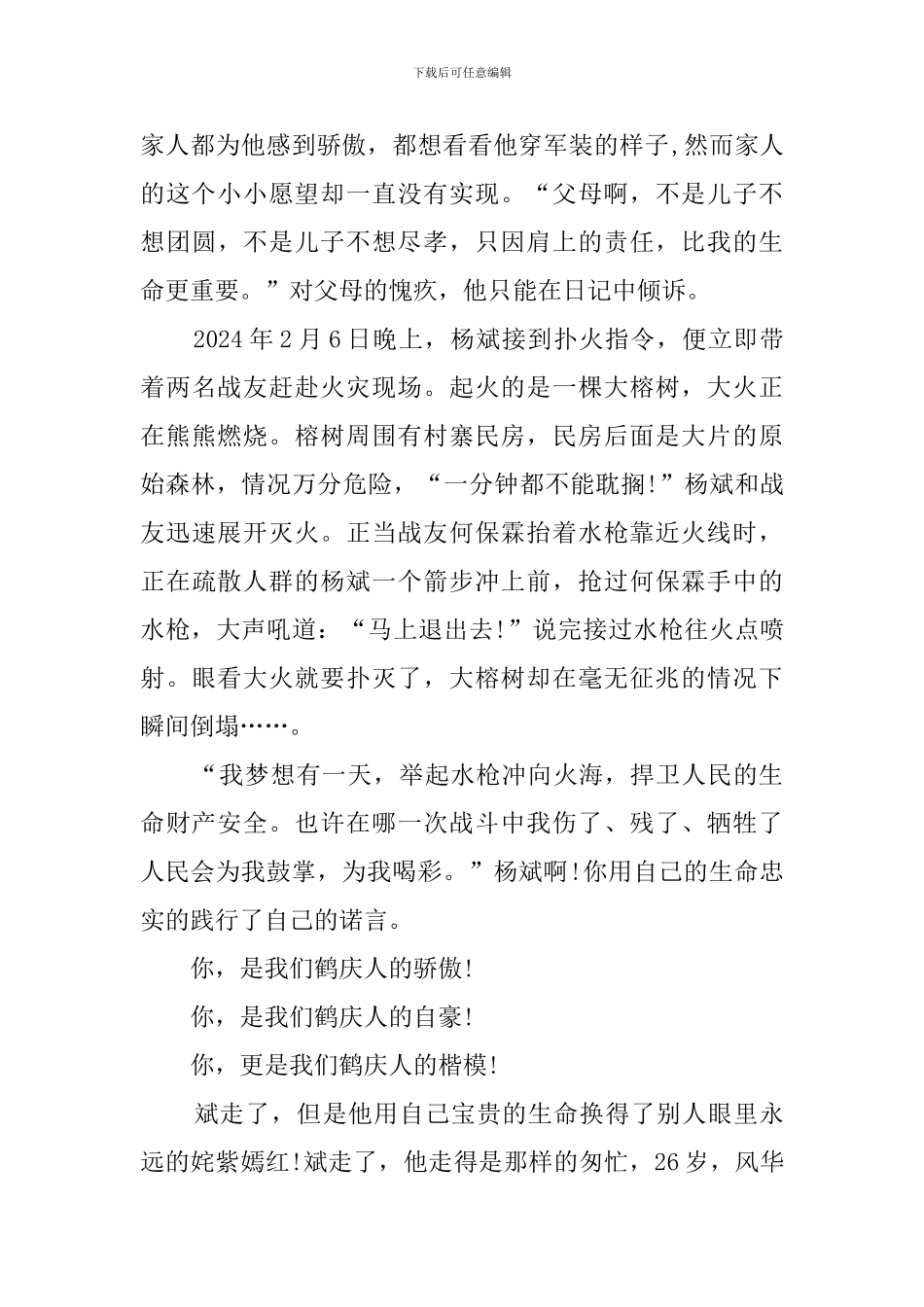 红土地之歌的演讲稿_第3页