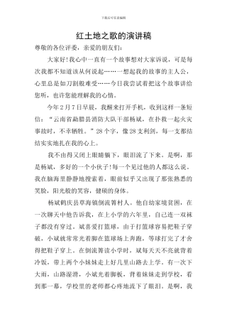 红土地之歌的演讲稿
