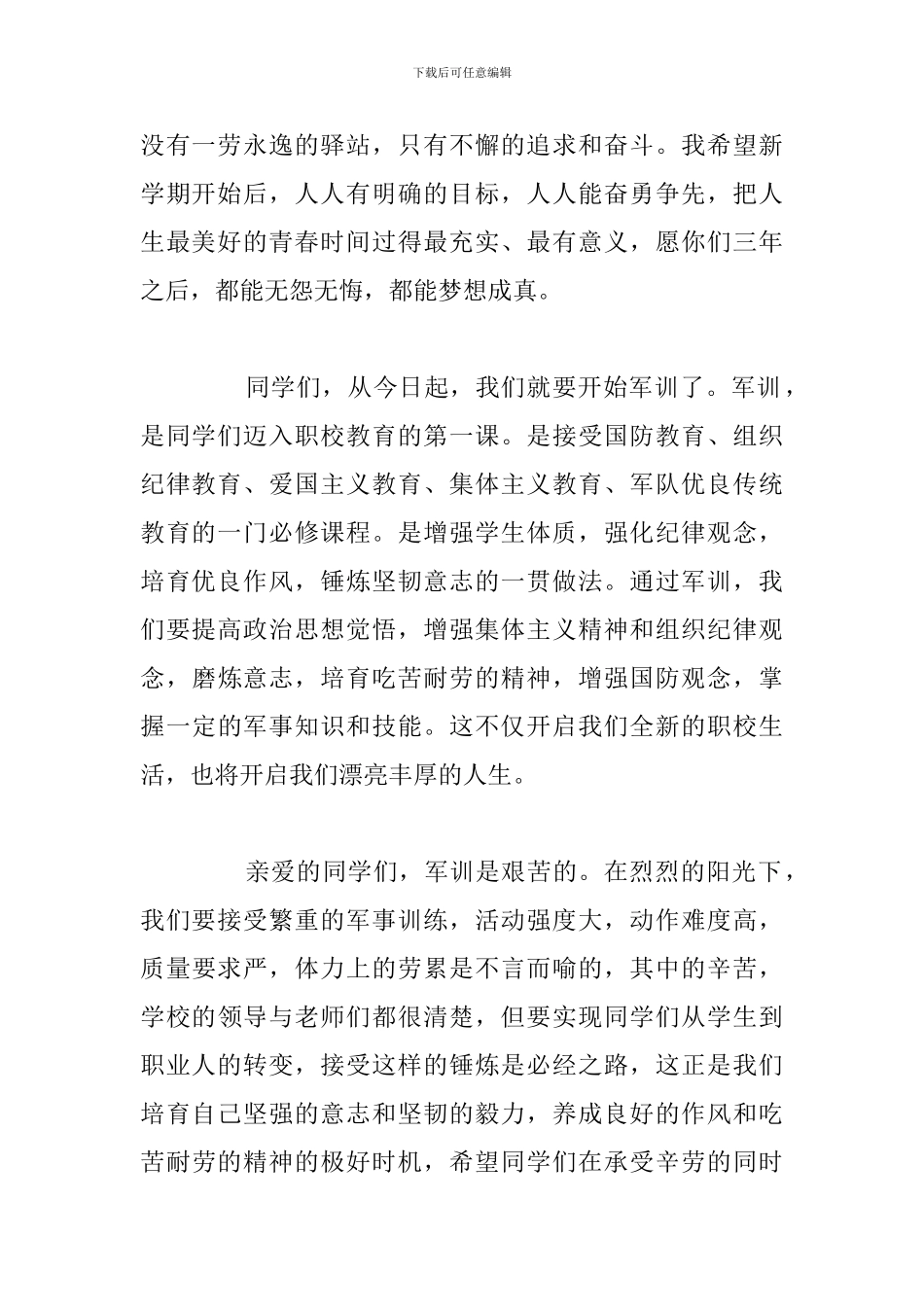 2024年新生开学军训开幕式讲话稿例文_第2页