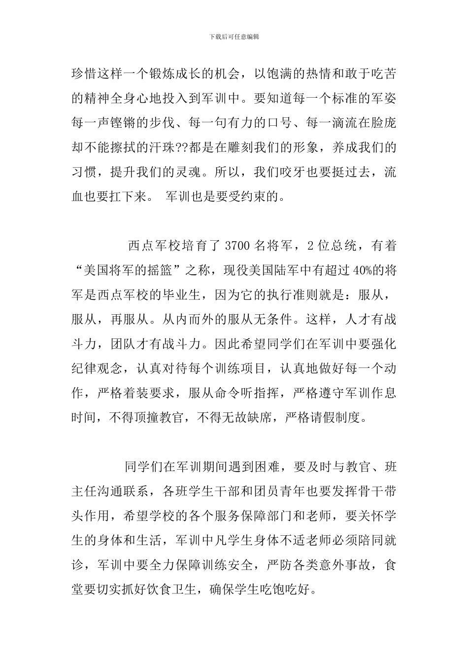 2024年新生开学军训开幕式讲话稿例文_第3页