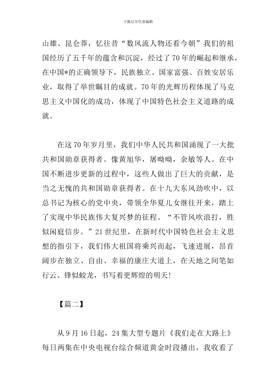 党员观看《我们走在大路上》心得体会全集_第2页