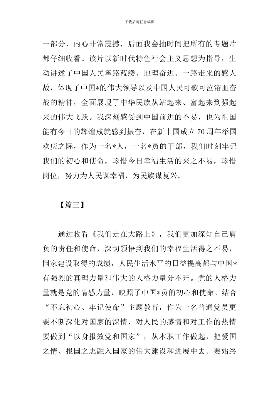 党员观看《我们走在大路上》心得体会全集_第3页