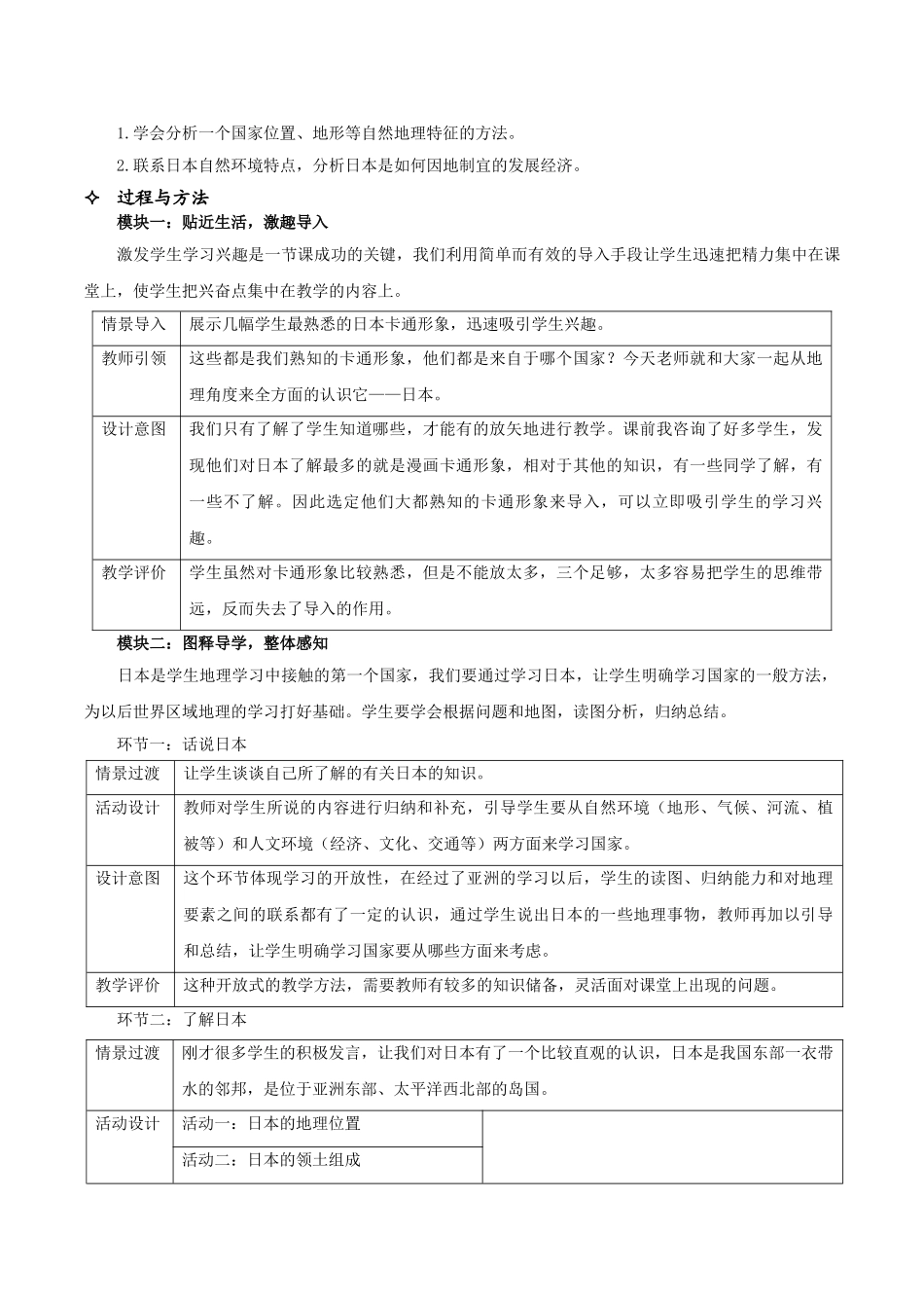 七年级地理下册 第七章 第一节 日本教学设计 （新版）新人教版_第2页