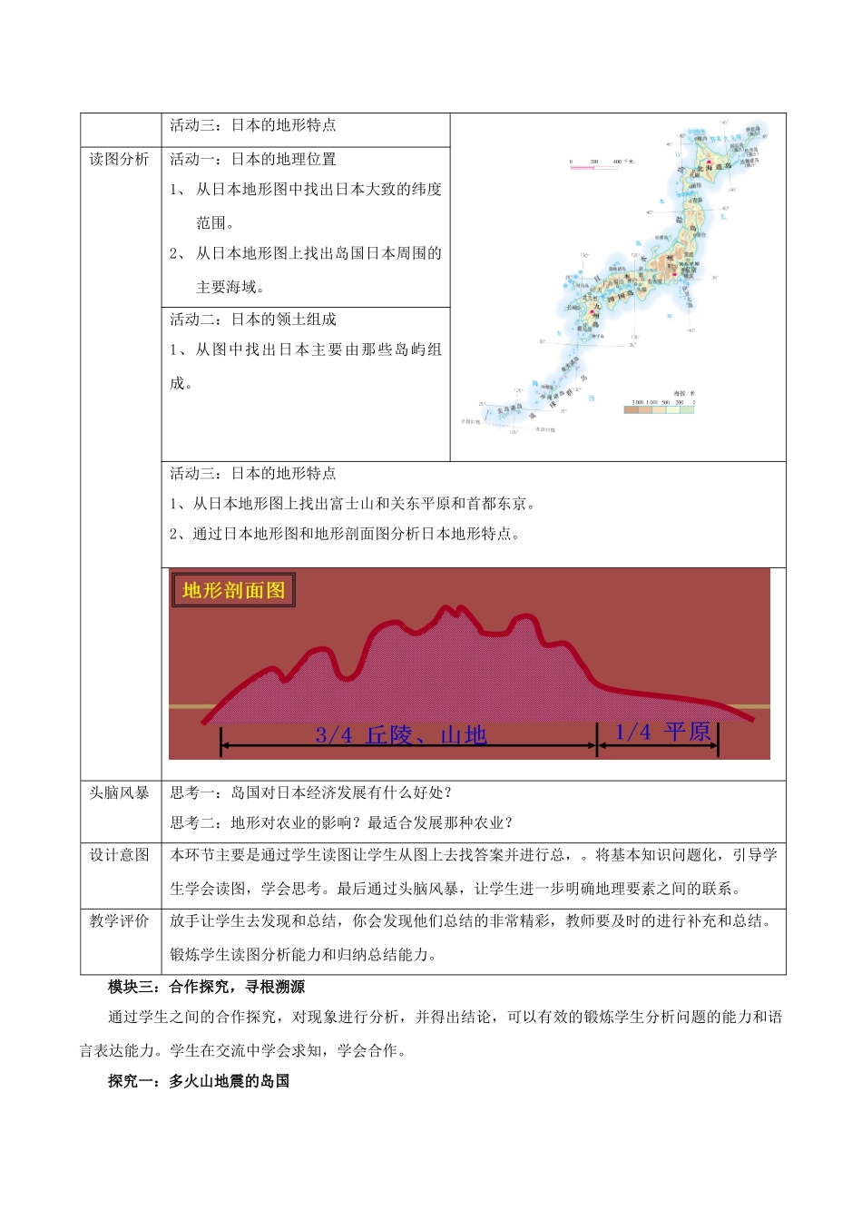 七年级地理下册 第七章 第一节 日本教学设计 （新版）新人教版_第3页