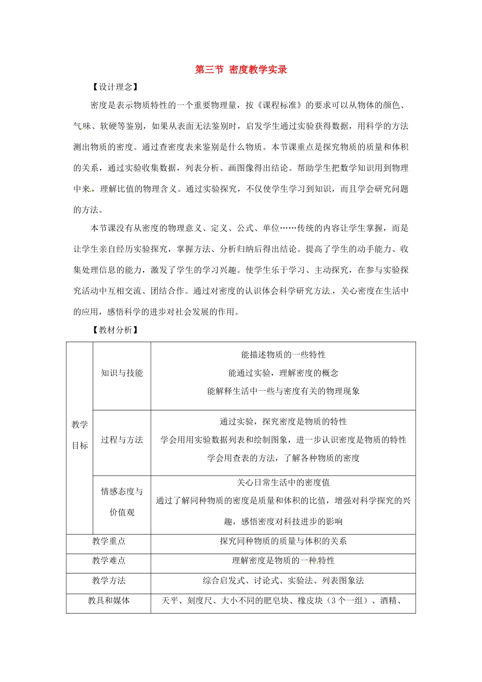 九年级物理 密度教案 人教新课标版_第1页