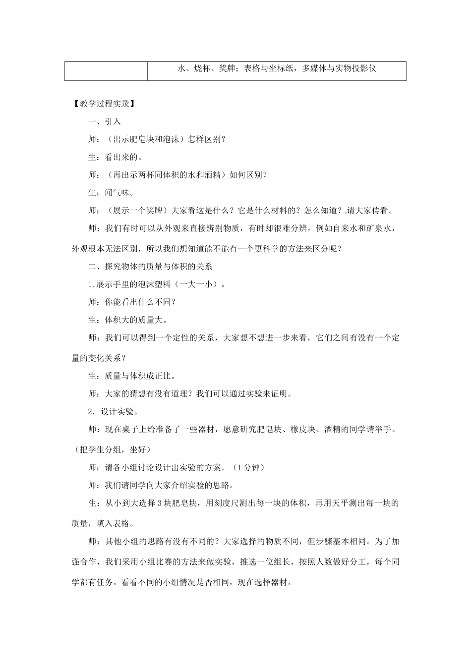 九年级物理 密度教案 人教新课标版_第2页